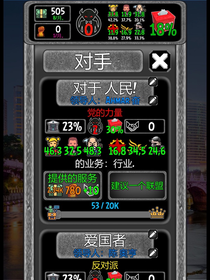 政治和选举模拟器