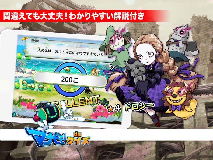 小4理科 マナビモdeクイズ！