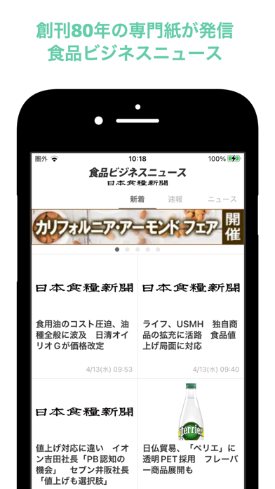 食品ビジネスニュース　日本食糧新聞 screenshot1