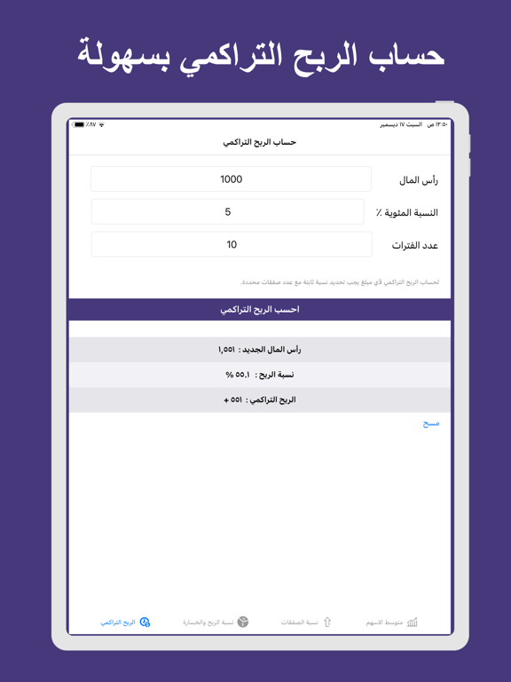 Screenshot #5 pour أدوات التداول