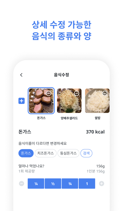 다이어트 카메라 AI screenshot 4