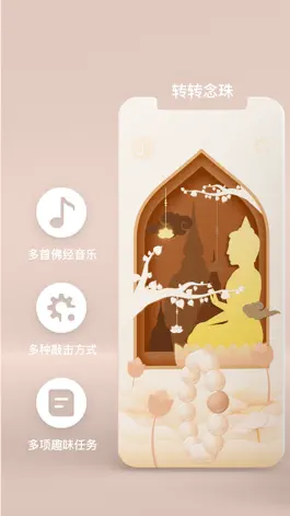 Game screenshot 半佛心 - 木鱼/佛珠/颂钵，冥想助手 mod apk