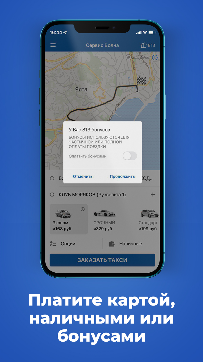 Сервис Волна