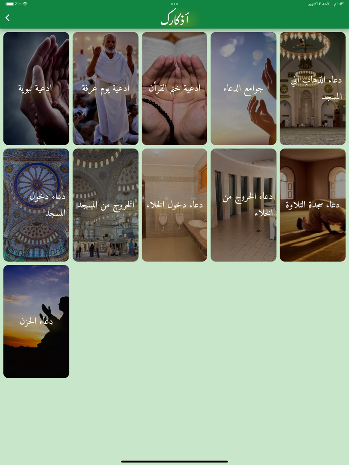 Athkary - اذكاري