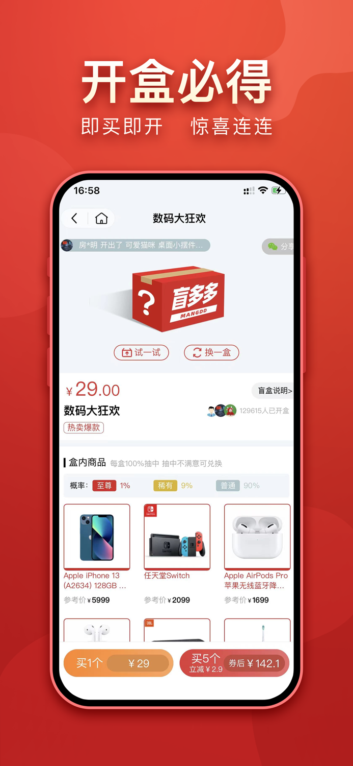 盲多多 - 实物盲盒 一元开盒