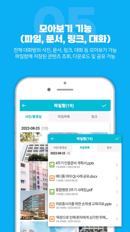 메디통 메신저 링크 screenshot-6