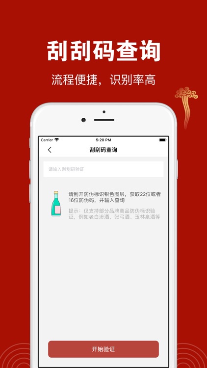 国酒名酒防伪鉴定 screenshot-3