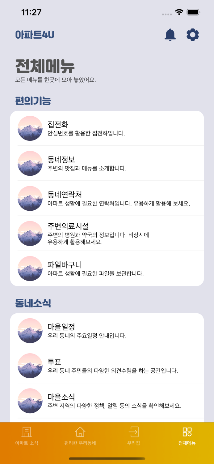 대림 이편한세상with. 아파트4U