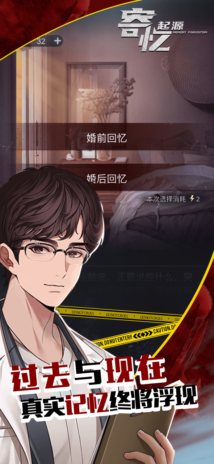 寄忆：起源-剧情互动推理解谜游戏