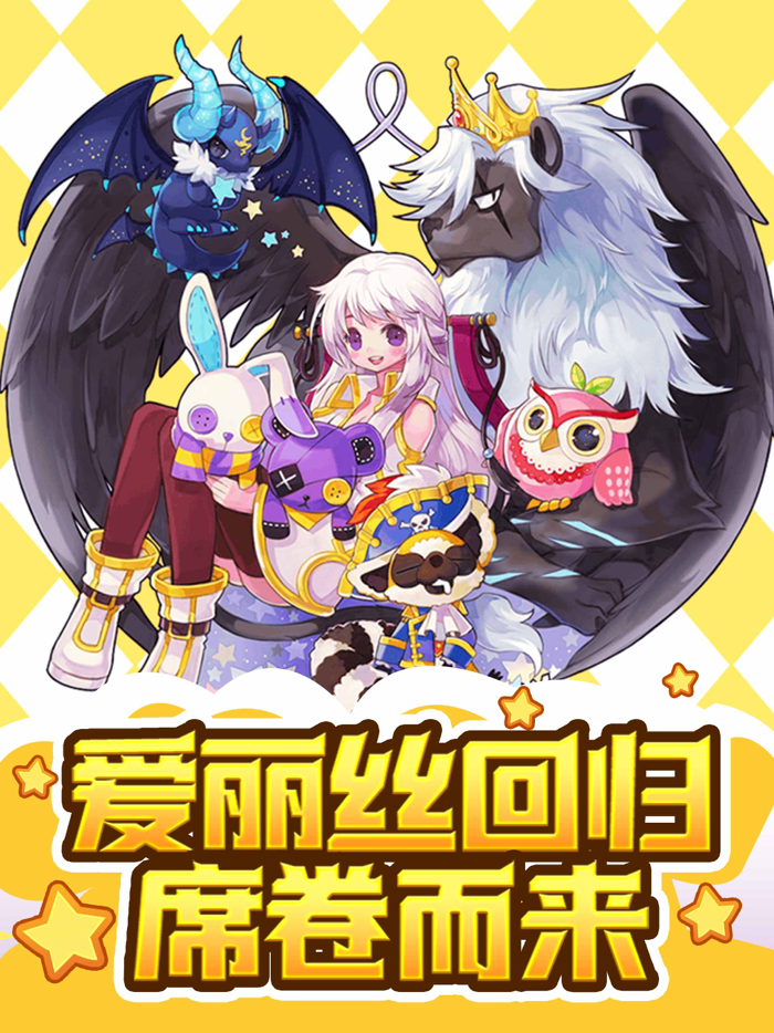 永恒岛之彩虹世界