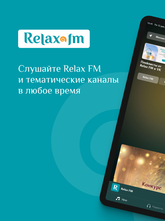 Relax FMのおすすめ画像1