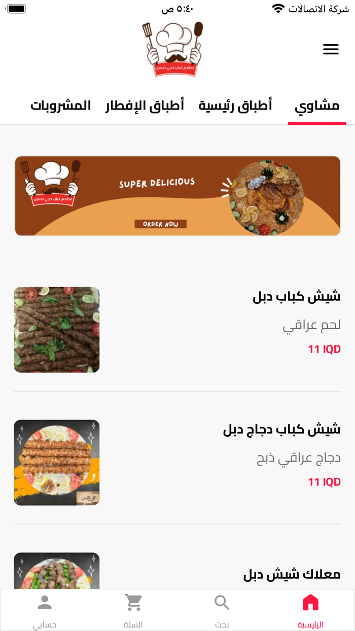 مطعم حجي حسين