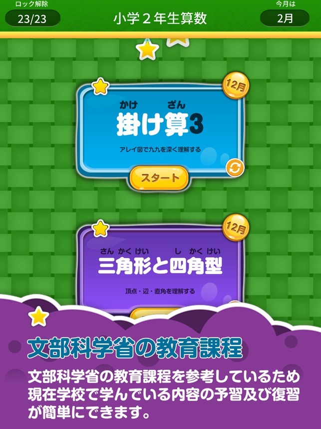 楽しい 小学校 2年生 算数 算数ドリル をapp Storeで