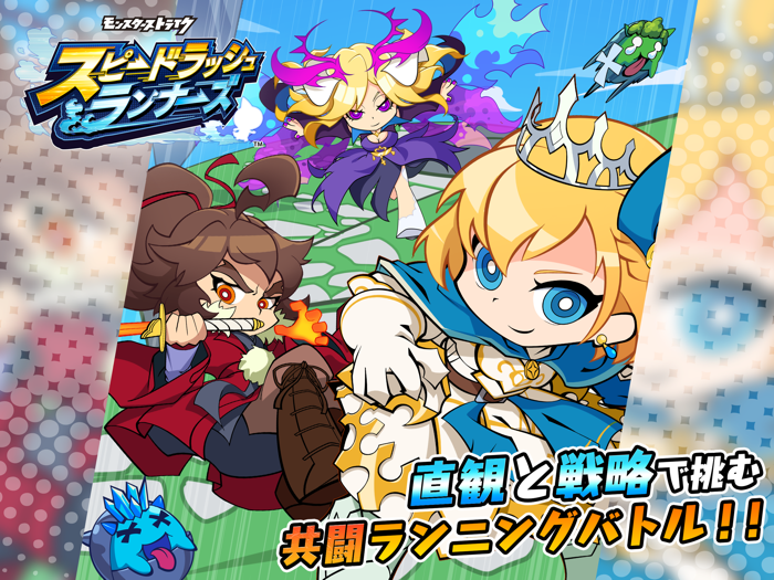 スピードラッシュランナーズ