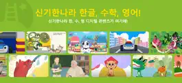 Game screenshot 한솔교육 - 신기한나라Live apk