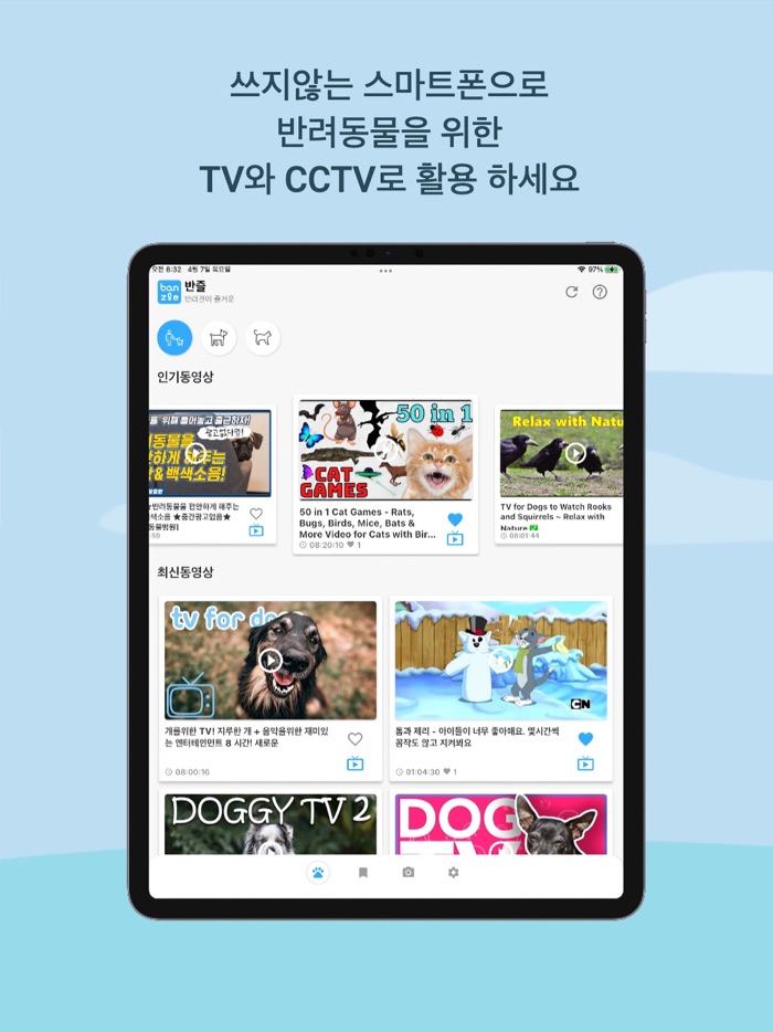 반즐 - 반려친구를 위한 동영상 CCTV