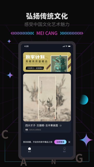 美藏-元宇宙数字藏品交易收藏平台 screenshot 2