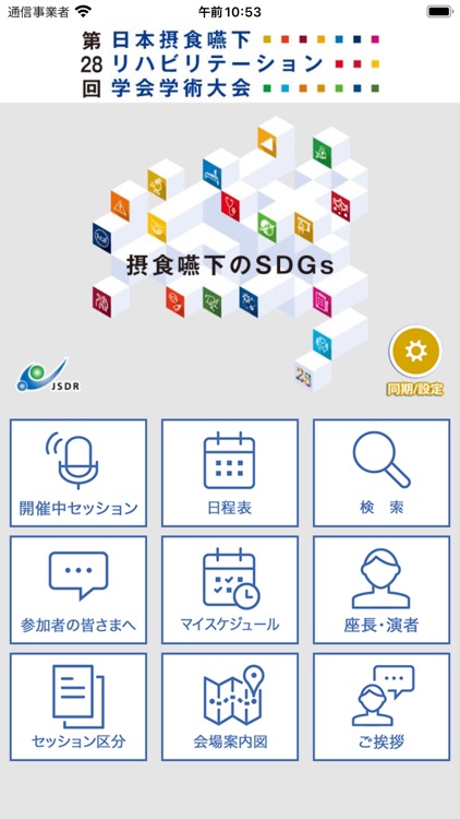 第28回日本摂食嚥下リハビリテーション学会学術大会