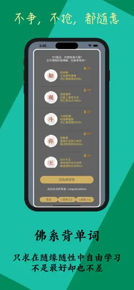 Game screenshot 佛系背单词 apk