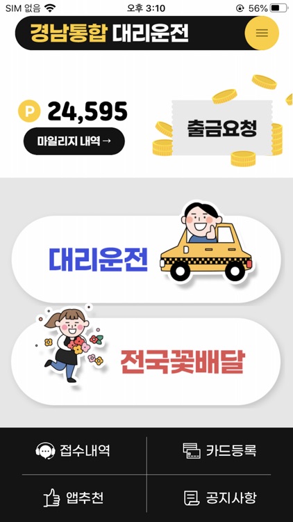 경남 통합 대리운전