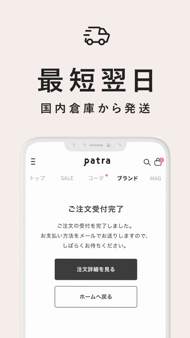 patra(パトラ) - ファッション通販アプリ screenshot 3