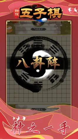 Game screenshot 触族五子棋 apk