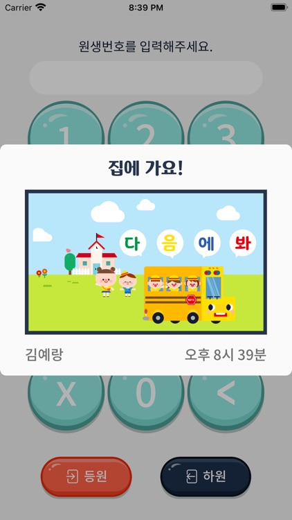 어린음악대 출결앱 screenshot-3