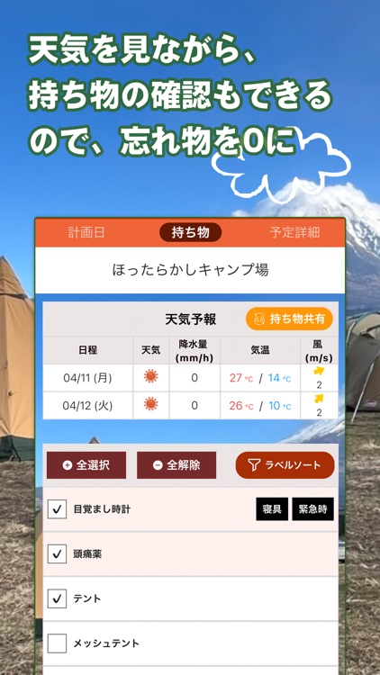 tenki.jp キャンプ天気 日本気象協会天気予報アプリ screenshot-5