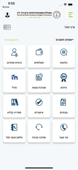 Game screenshot המכללה האקדמית לחינוך דוד ילין mod apk