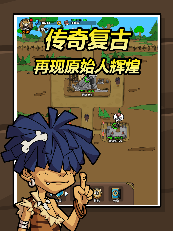 原始人别嚣张-原始人进化史