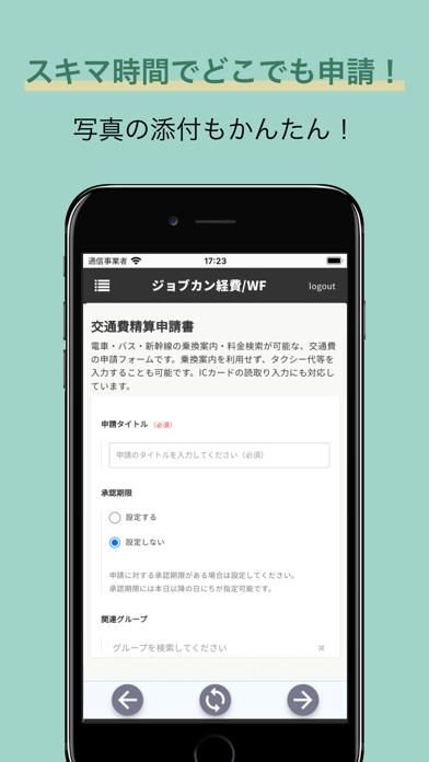 ジョブカン経費精算／ワークフロー screenshot1