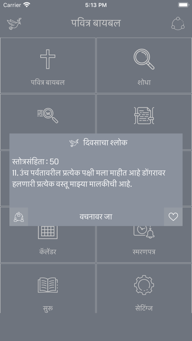 Marathi Bible * screenshot 3
