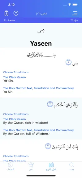 Game screenshot Quran Link - القرآن الكريم apk