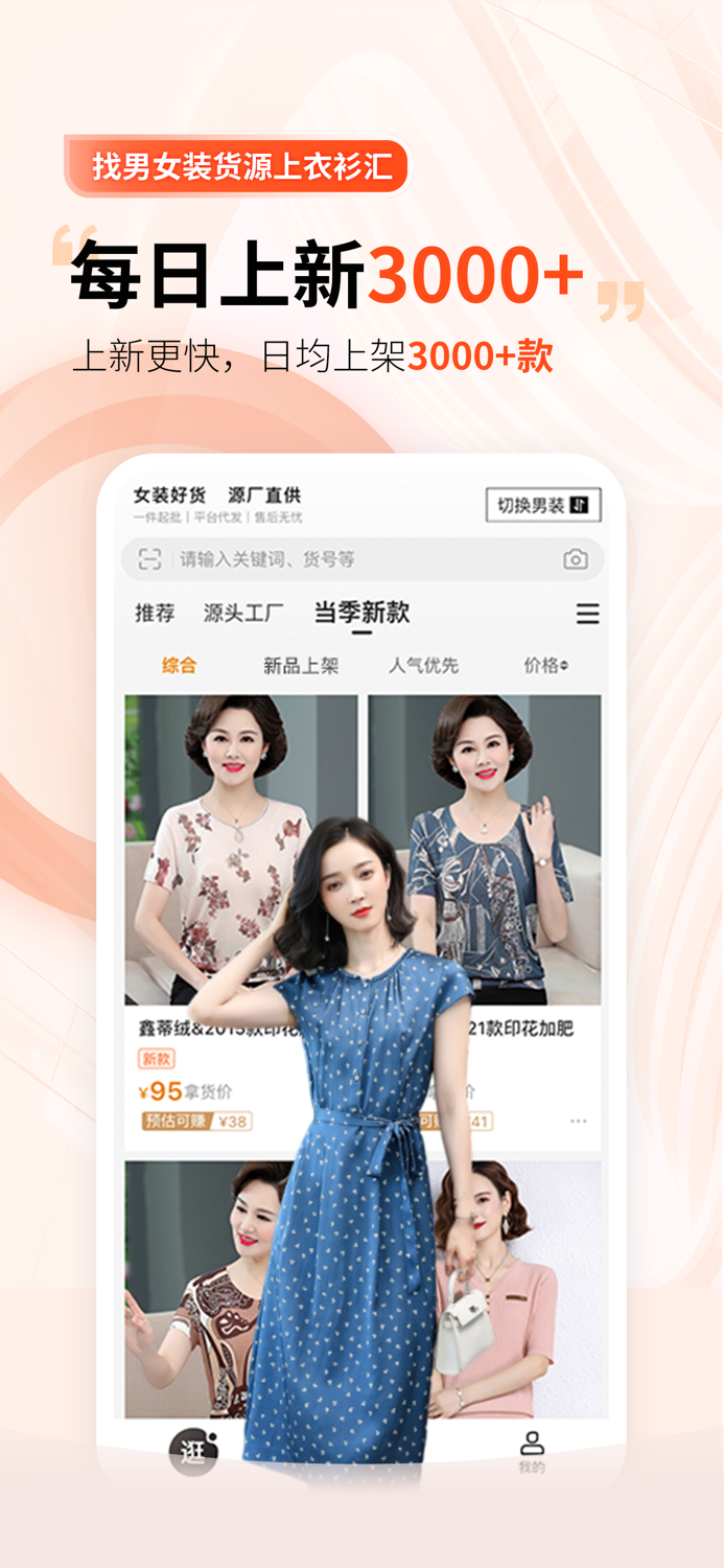 衣衫汇男女装货源 一手服装货源批发平台