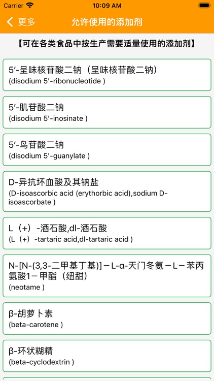 食品添加剂手册 - GB2760-2014 screenshot-5