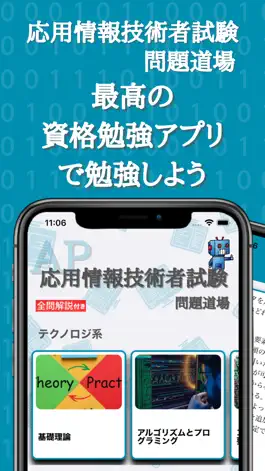 Game screenshot 応用情報技術者 問題道場 - 解説付の過去問で資格勉強アプリ mod apk