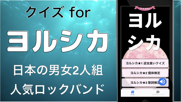 クイズforヨルシカ