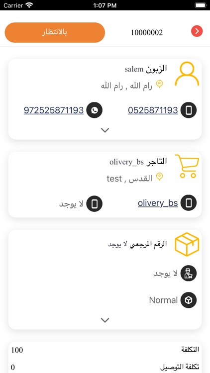 Complete logistics screenshot-3