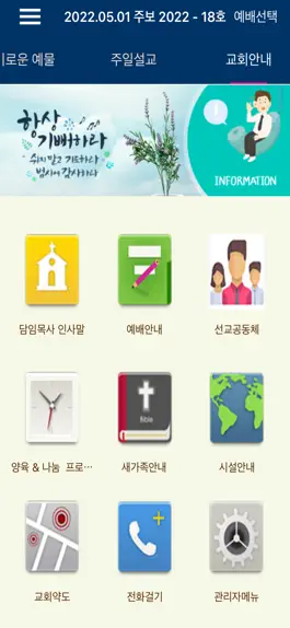 Game screenshot 태안안디옥교회 스마트주보 apk