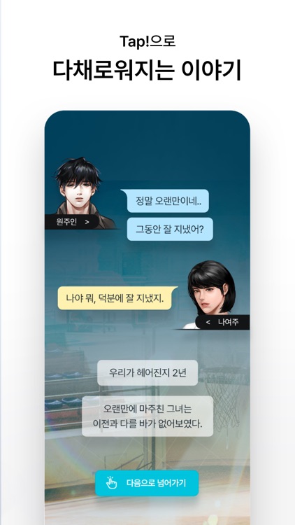 버블탭 - 손끝으로 즐기는 이야기!