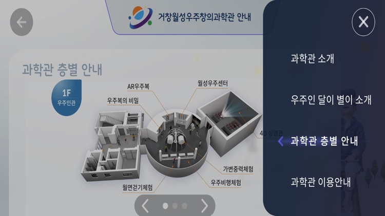 월성우주과학관 AR안내 screenshot-4