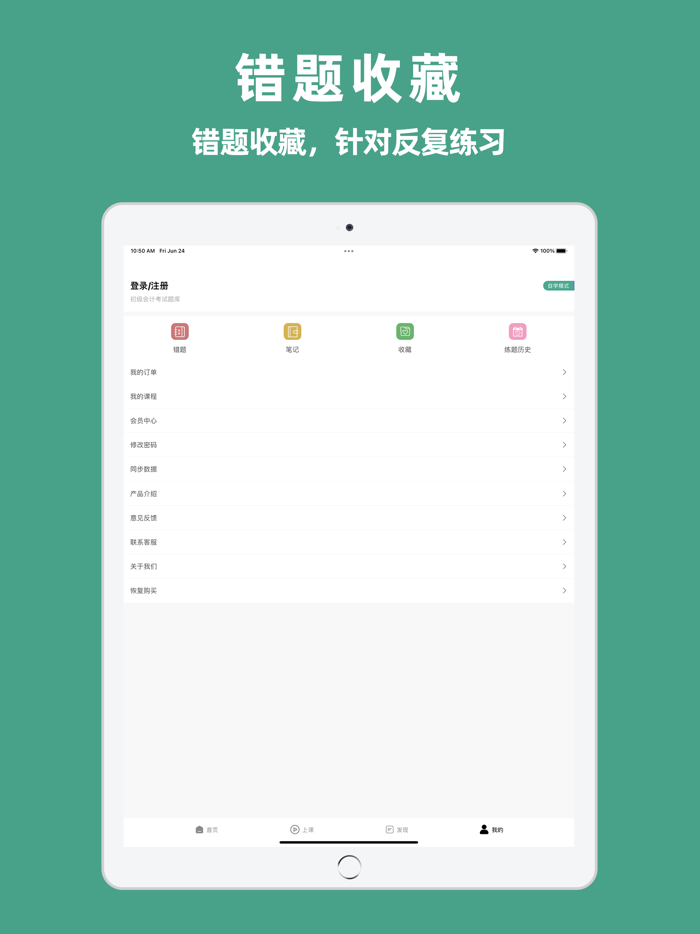 初级会计职称考试-初级会计题库