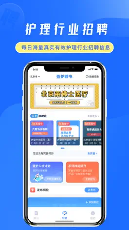 Game screenshot 中国护士网－507万护士的网上家园 apk