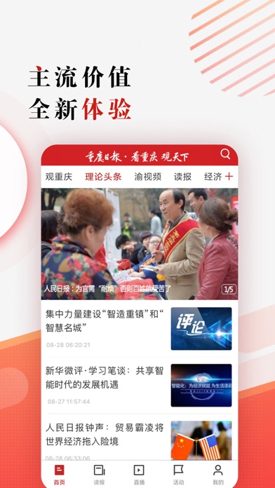 重庆日报 screenshot 4