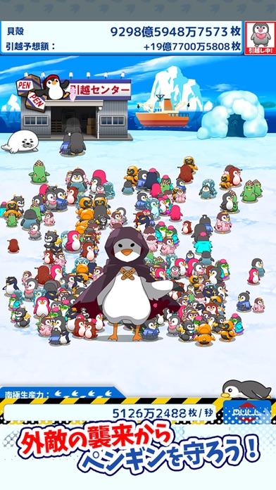 引っ越しペンギン screenshot1