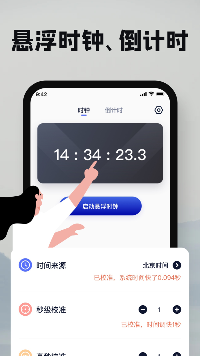 悬浮时钟-悬浮秒表秒杀神器悬浮时钟软件
