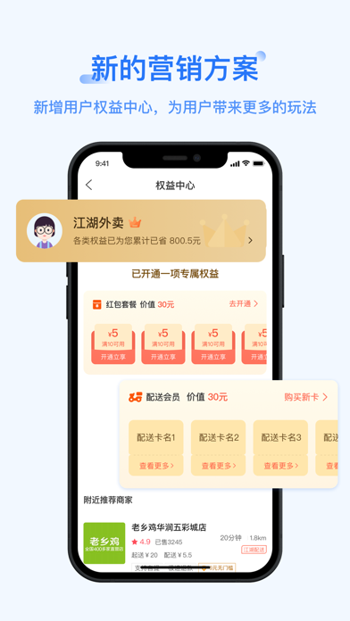 江湖外卖-同城生活服务平台 screenshot 4