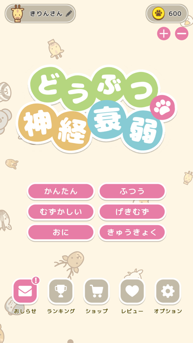 どうぶつ神経衰弱 記憶力 脳トレ 定番 トランプ カード Iphoneアプリ Applion