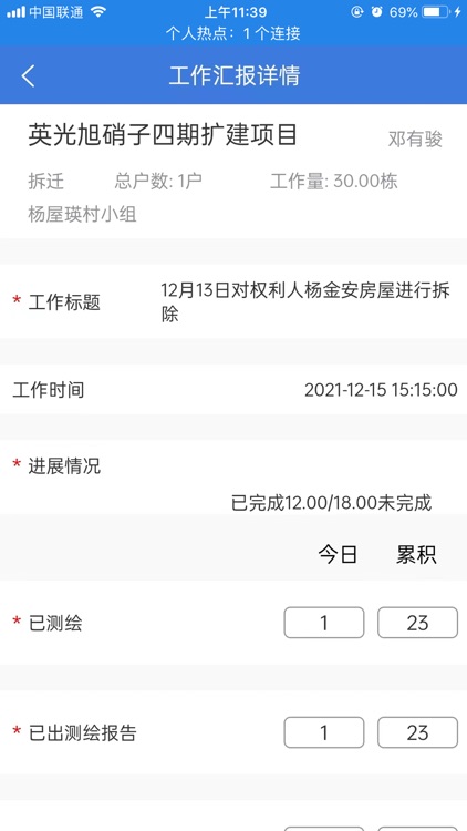 LL任务管理信息系统 screenshot-3