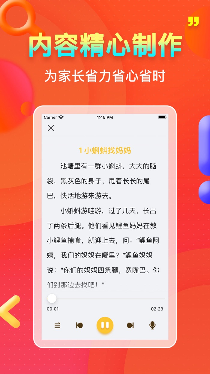 小学语文 - 同步课文朗读识字汉字笔画